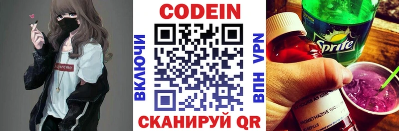 Купить  Смоленск  Codein напиток Lean (лин) 
